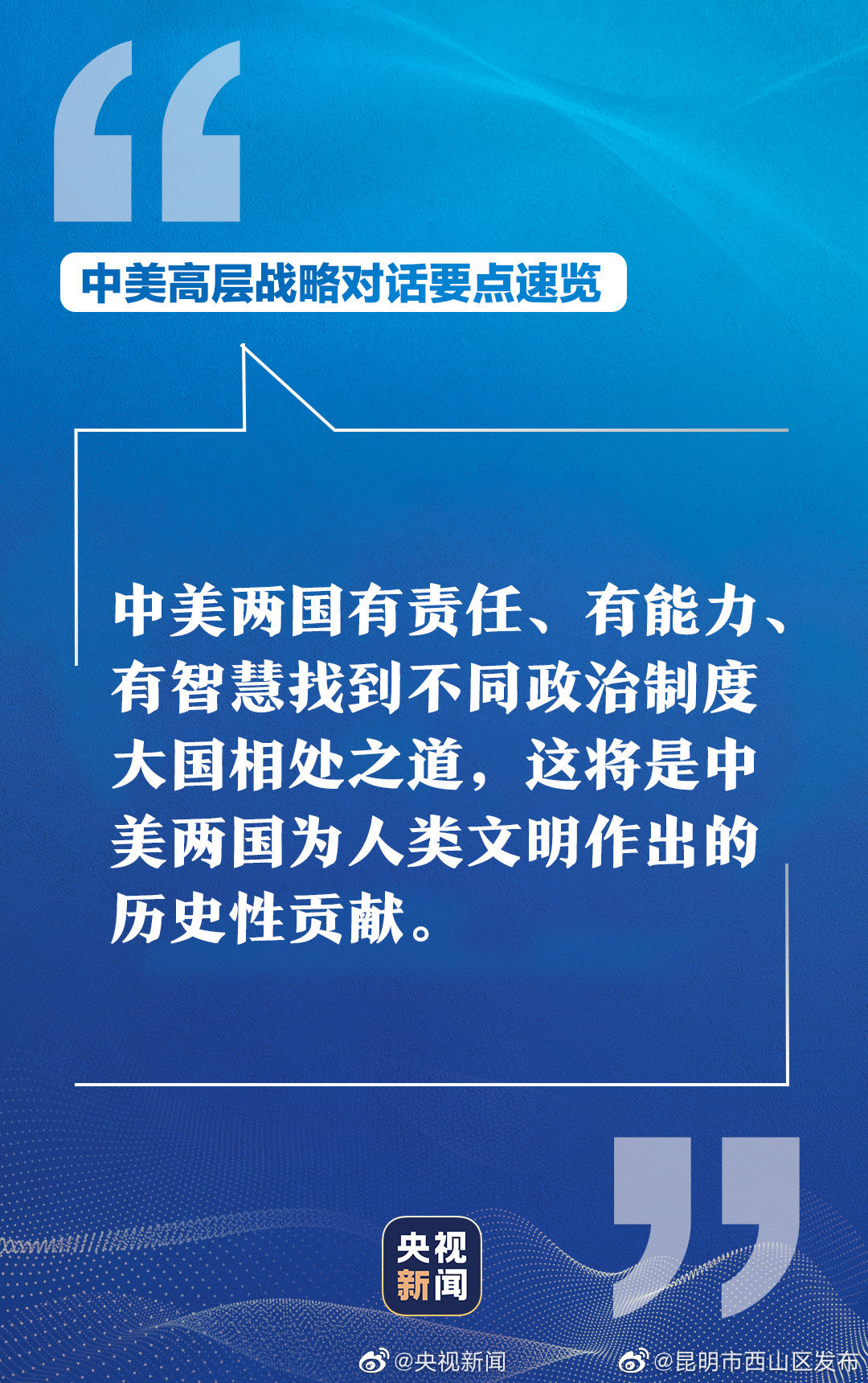 “昆明市西山区发布”微博