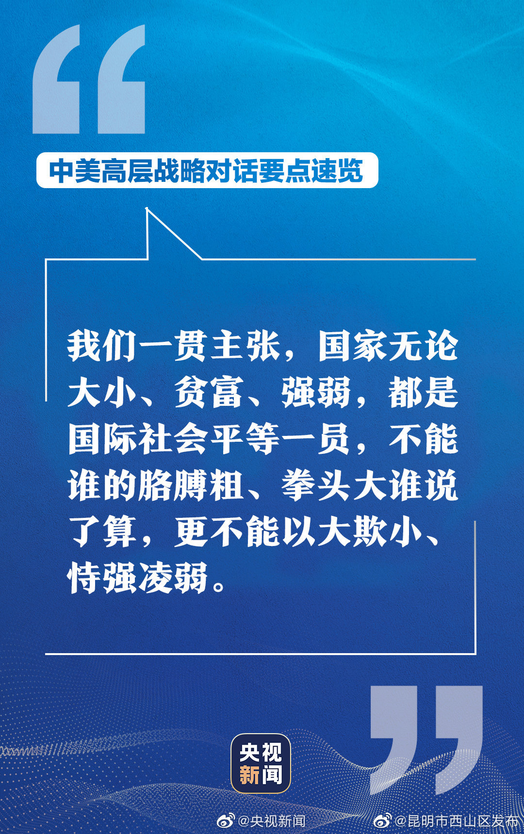 “昆明市西山区发布”微博