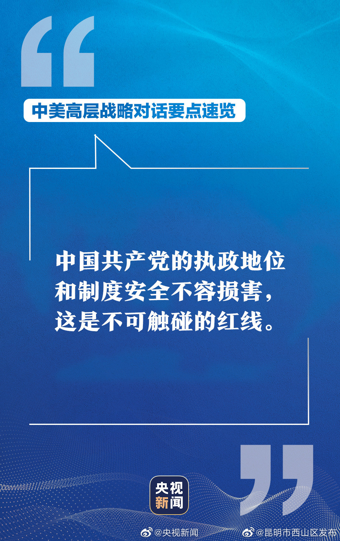 “昆明市西山区发布”微博