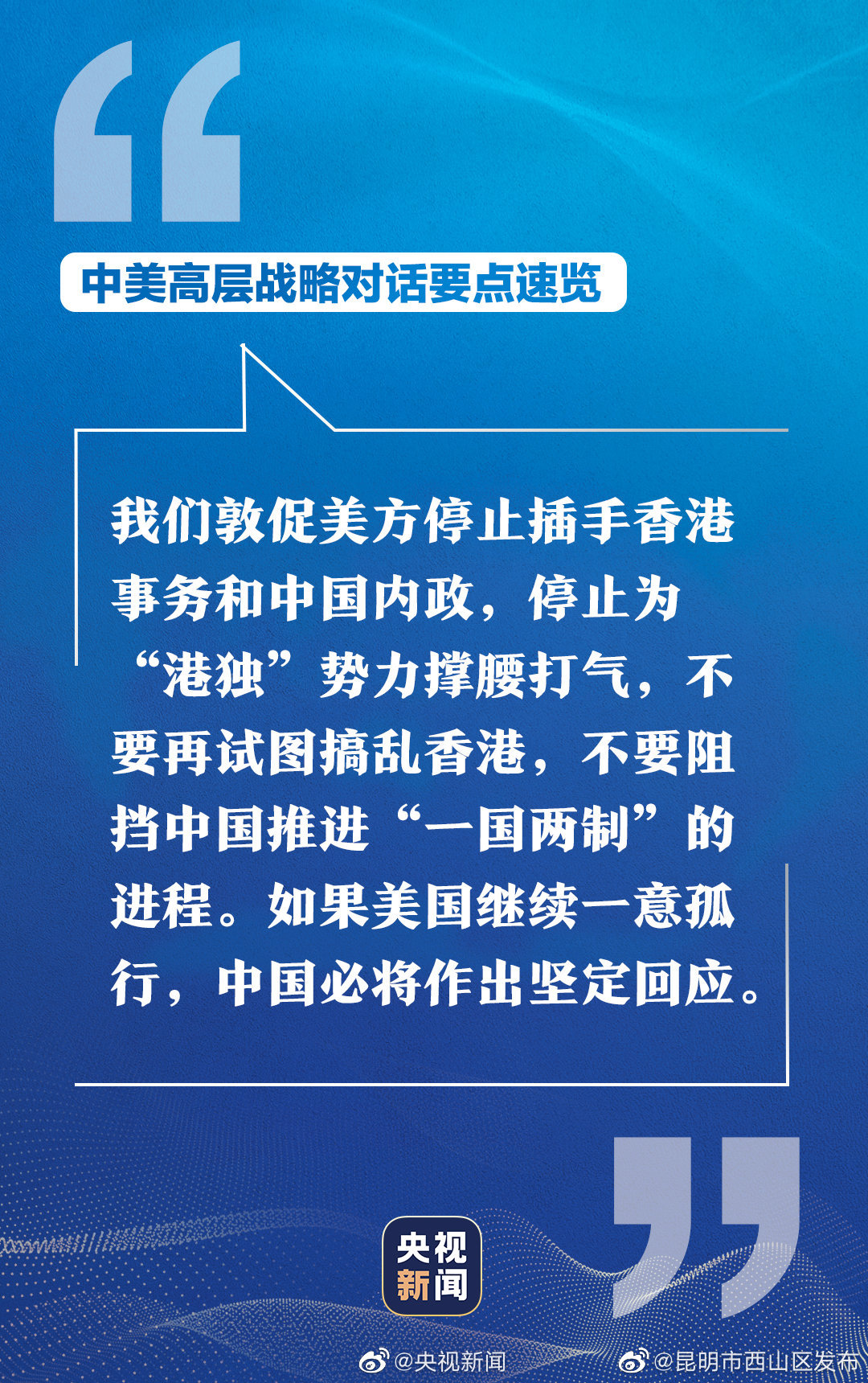 “昆明市西山区发布”微博