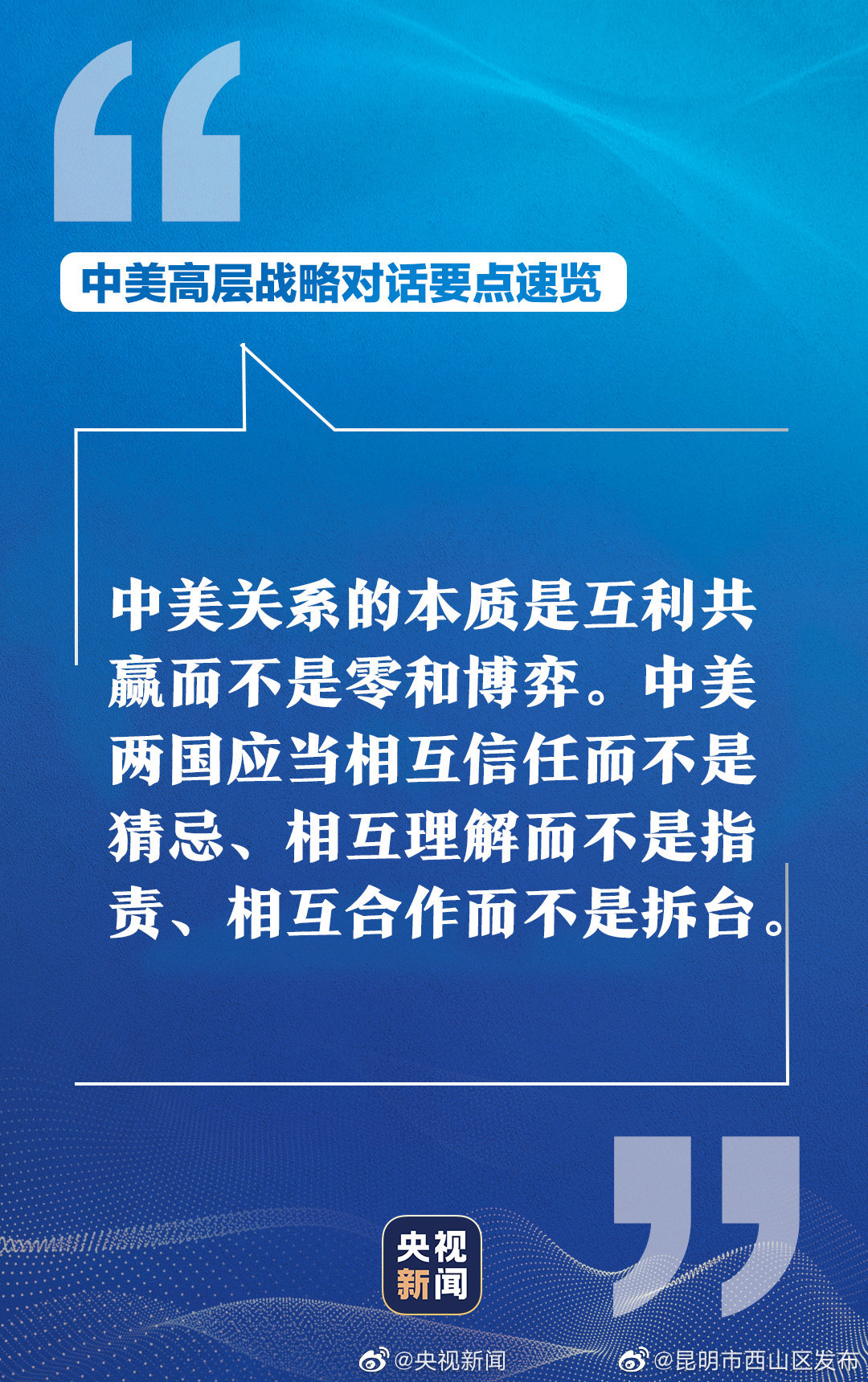 “昆明市西山区发布”微博