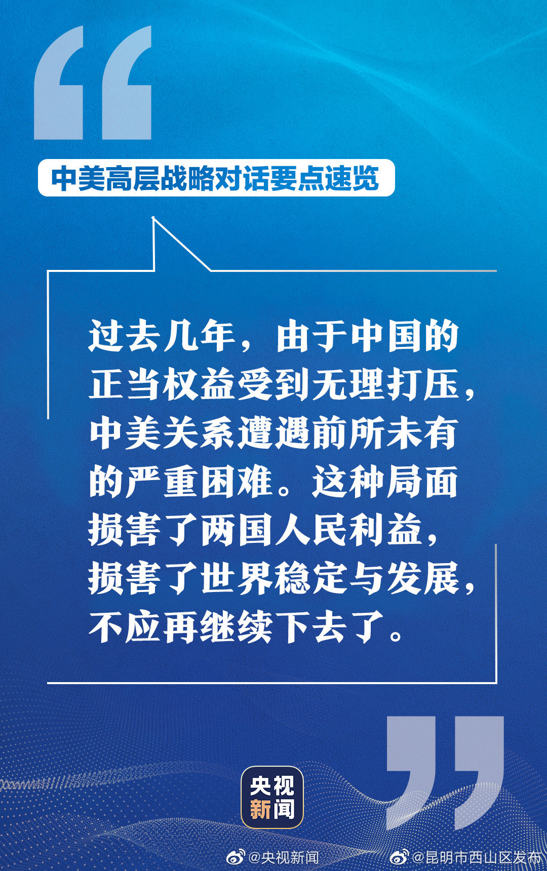 “昆明市西山区发布”微博