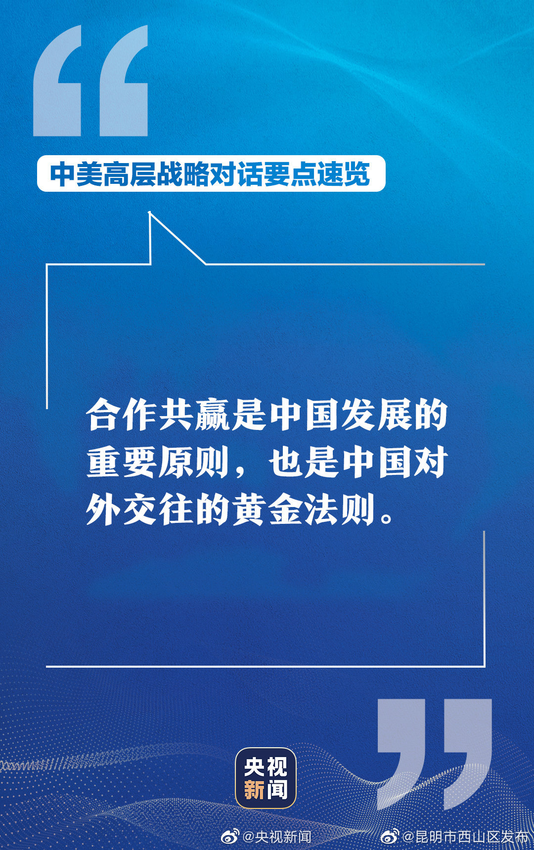 “昆明市西山区发布”微博