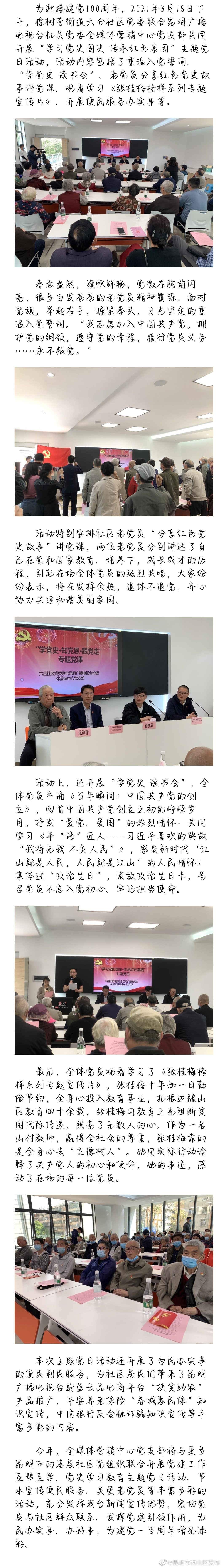 六合社区学习党史国史 传承红色基因