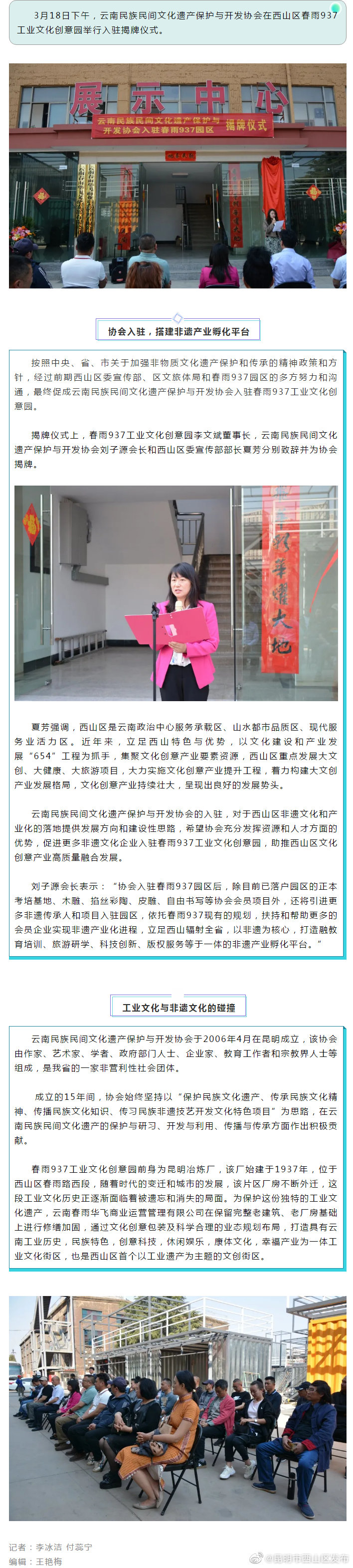 全省非遗传承者的“家” 搬到西山这个特色园区啦