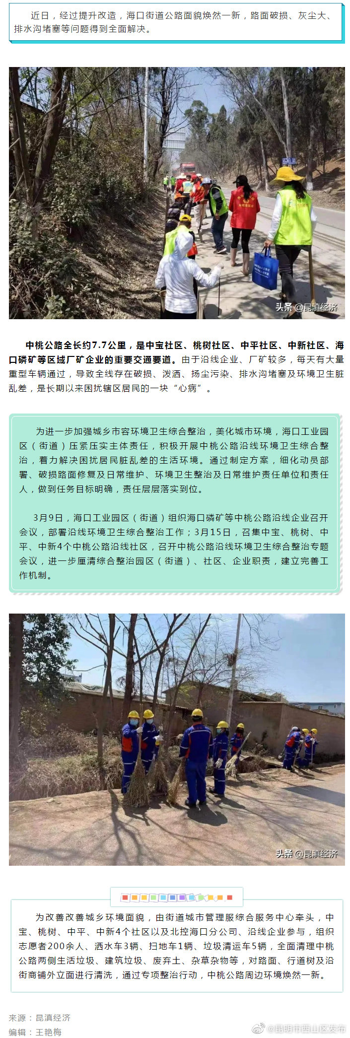 海口工业园区（街道）中桃路环境问题全面解决