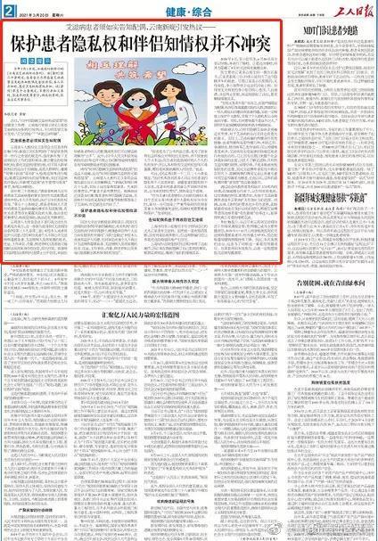 保护患者隐私权和伴侣知情权并不冲突！《工人日报》关注《云南省艾滋病防治条例》
