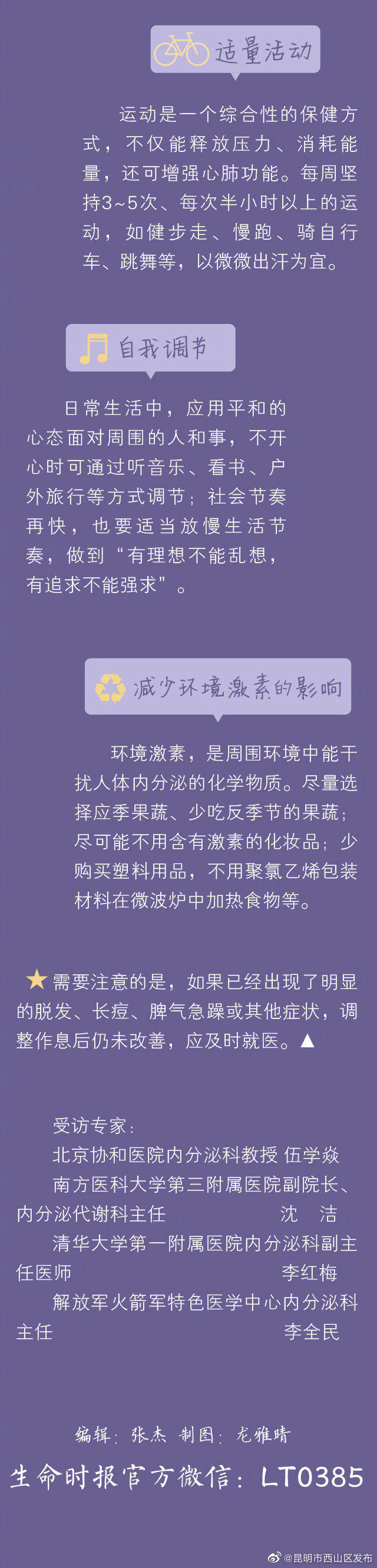 “昆明市西山区发布”微博