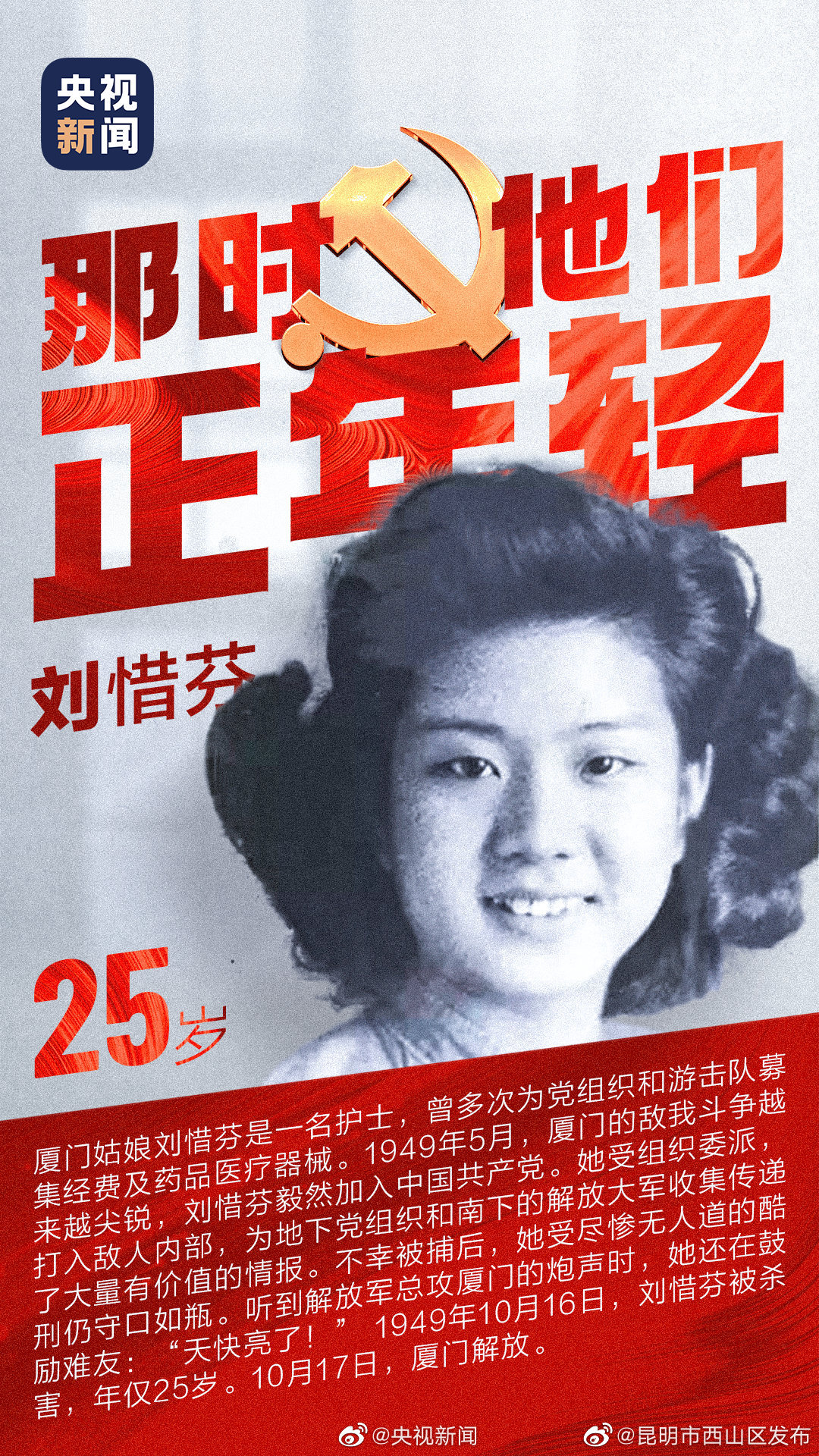 她受尽酷刑仍守口如瓶