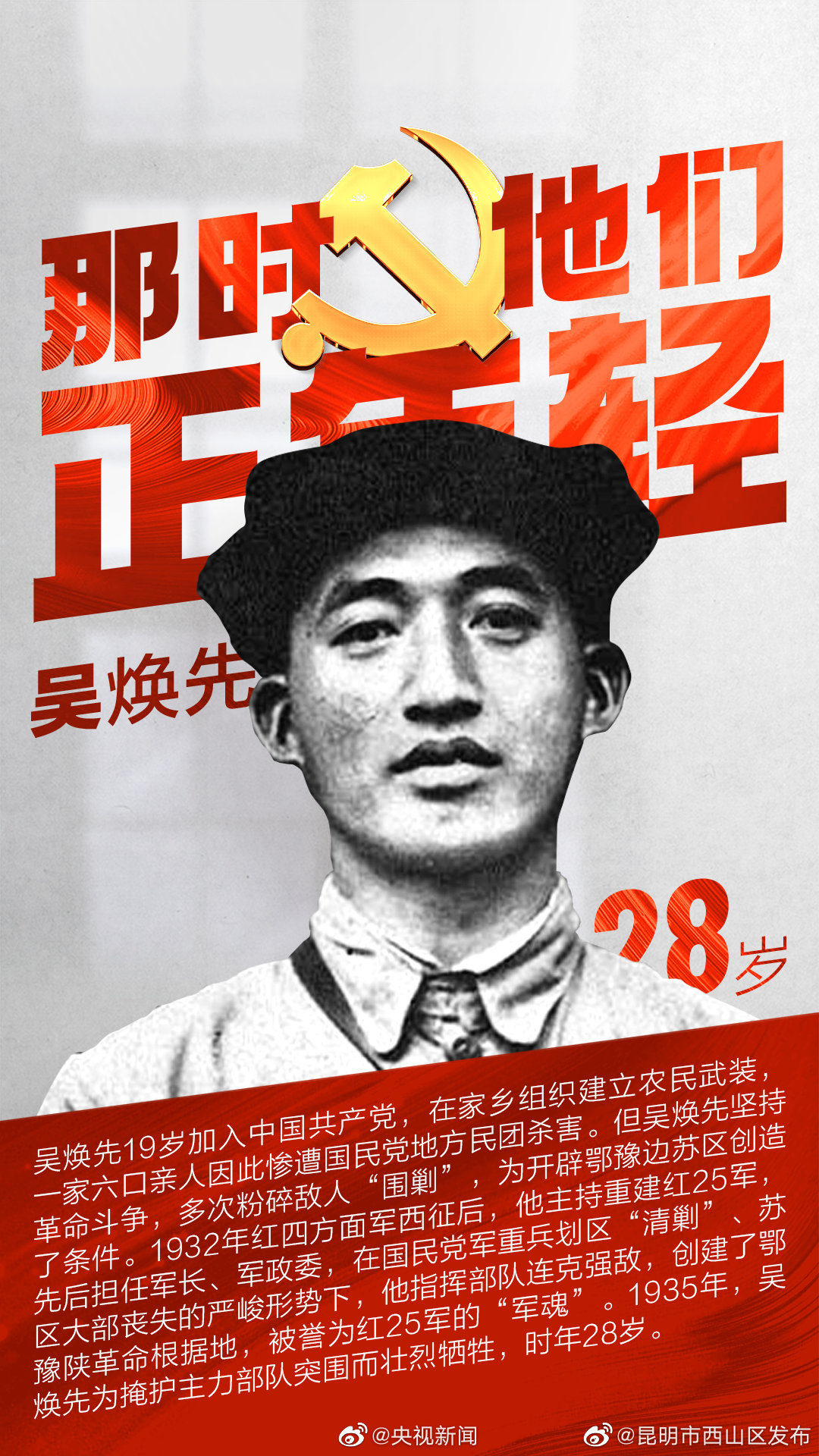 他为掩护主力部队突围牺牲，年仅28岁