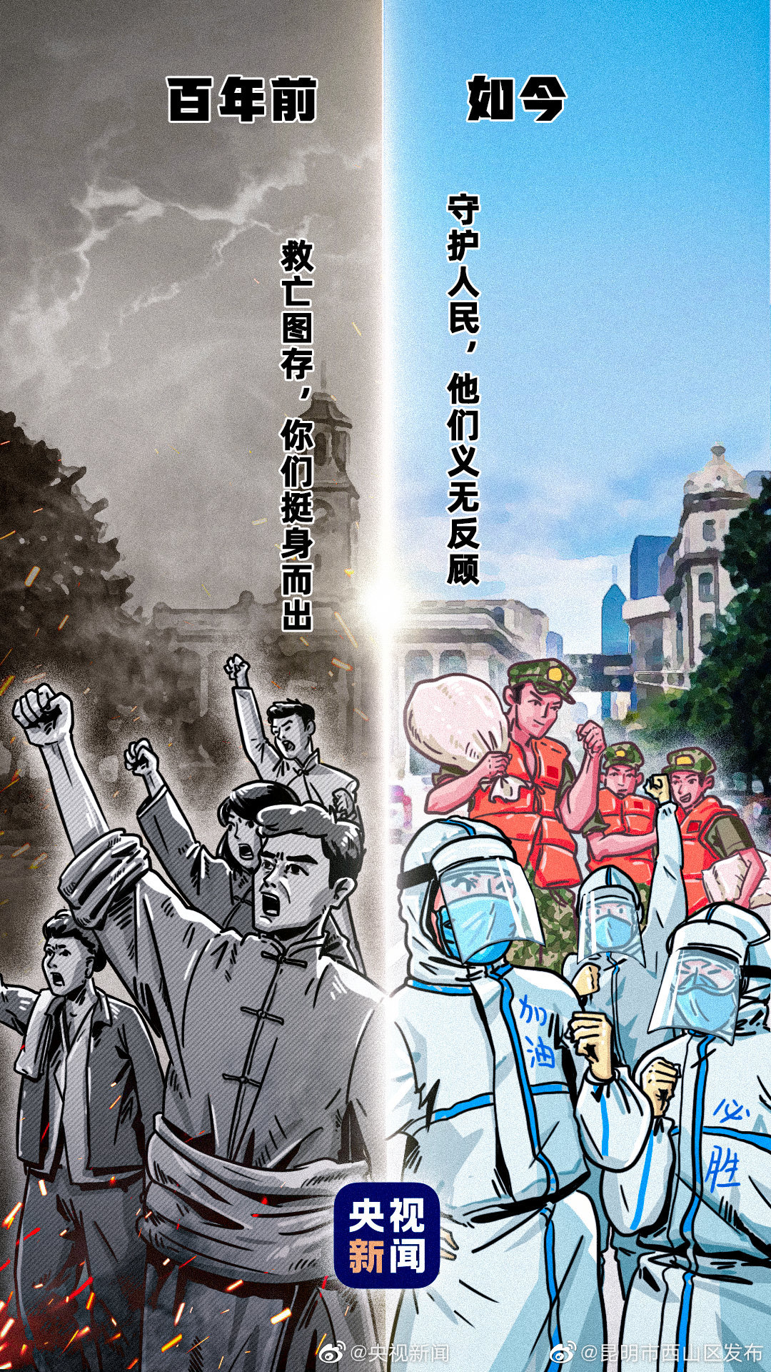 “昆明市西山区发布”微博