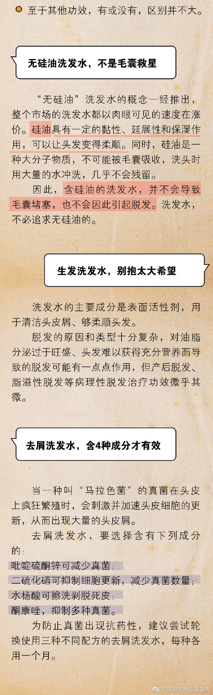 “昆明市西山区发布”微博