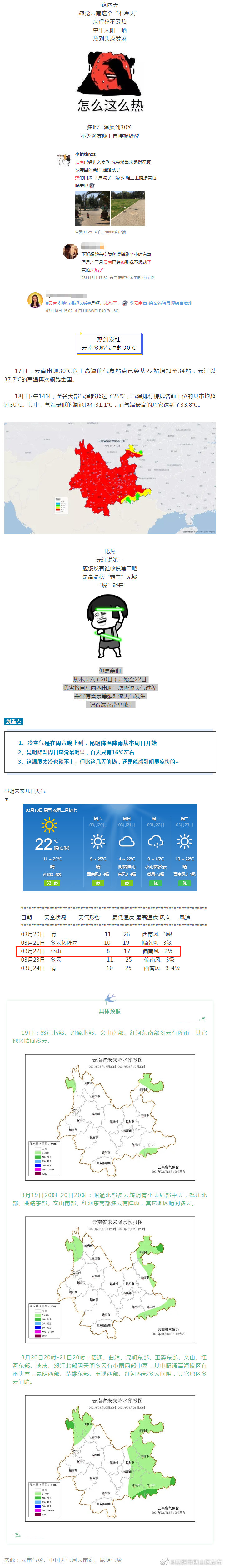 飙到30℃！云南火辣辣奔夏？冷空气正待发货，雷暴等强对流天气来袭！