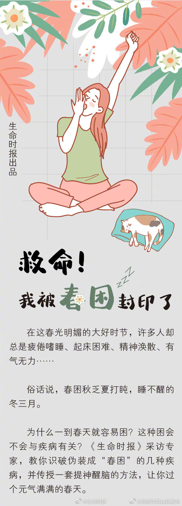 “昆明市西山区发布”微博