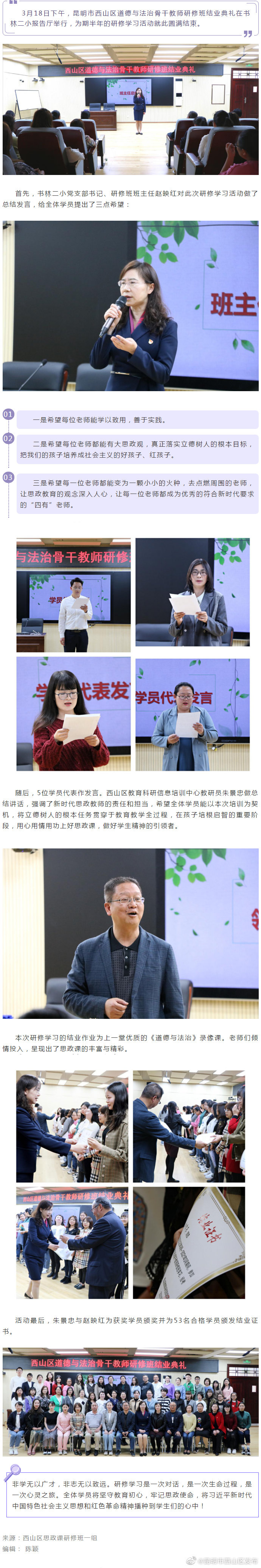 立德树人 强基铸魂！西山区道德与法治骨干教师研修班结业