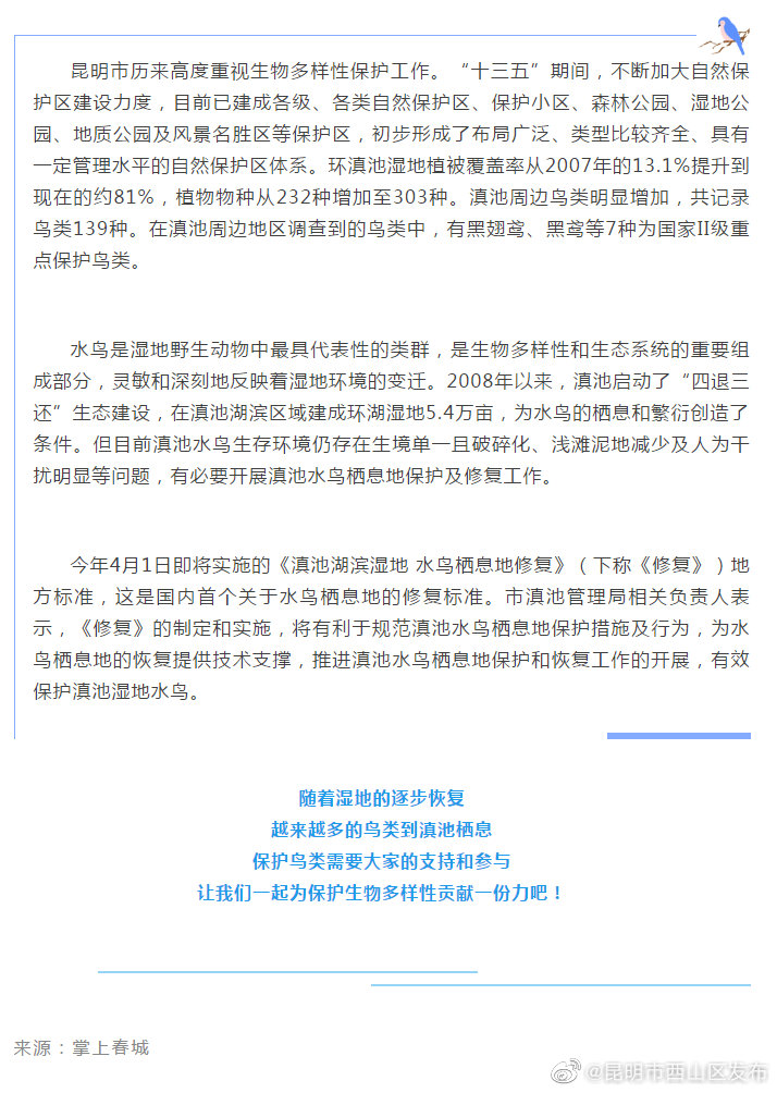 “昆明市西山区发布”微博