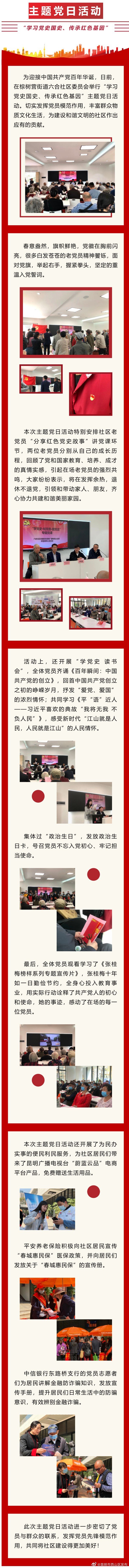 党建宣传深入棕树营街道六合社区