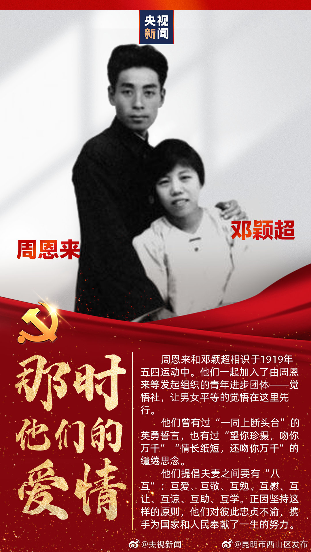 “情长纸短，还吻你万千！”周恩来邓颖超甜蜜情话 
