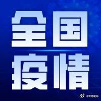 3月21日0—24时,31个省(自治区、直辖市)和新疆生产建设兵团报告新增确诊病例7例