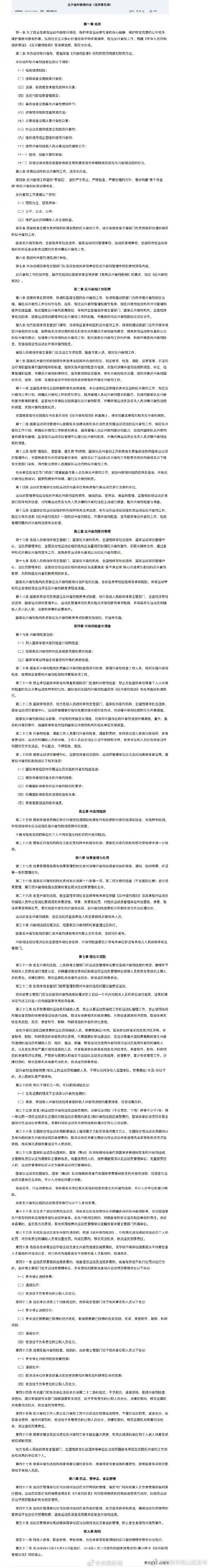 涉药被禁赛1年以上或无缘国家队