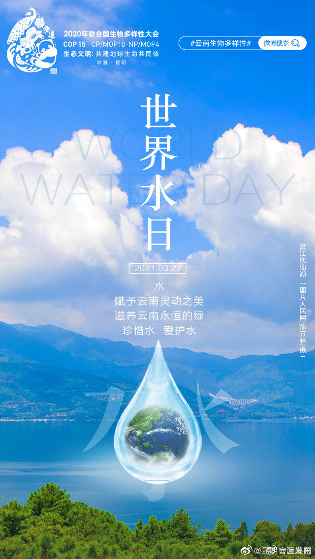 世界水日 | 抚仙湖为每位中国人储备15吨Ⅰ类水