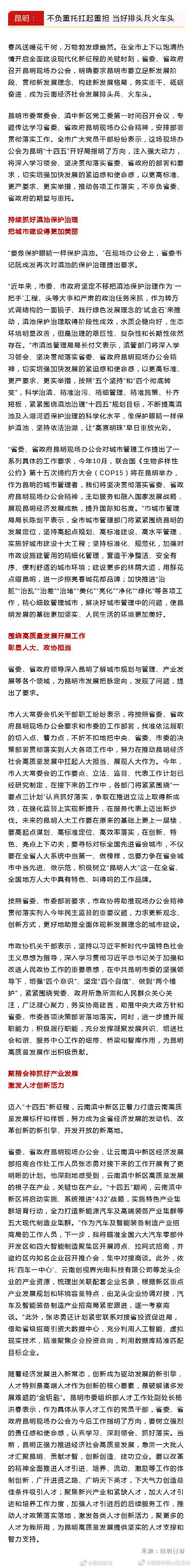 昆明：不负重托扛起重担 当好排头兵火车头