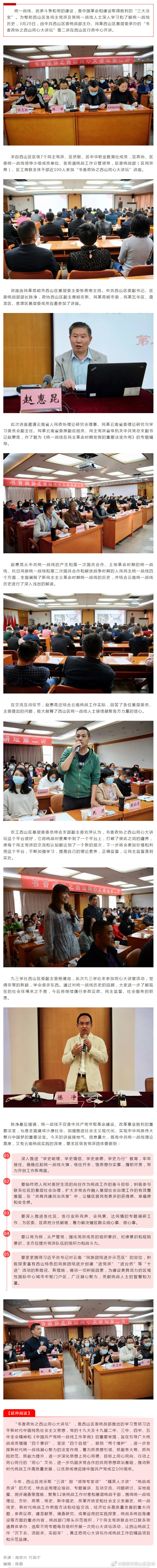 书香政协之西山同心大讲坛第二讲开讲