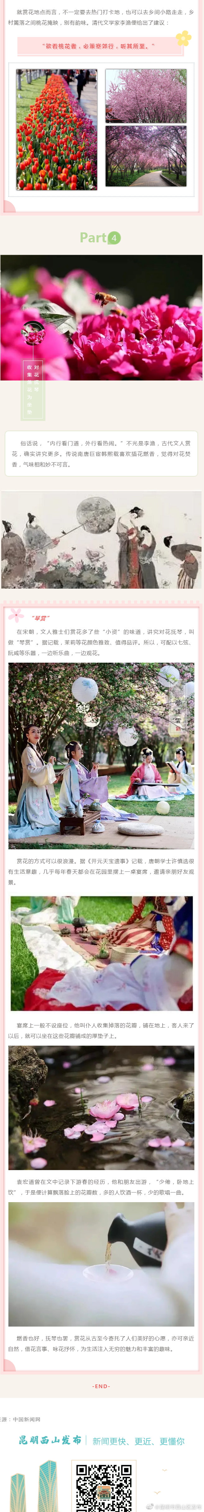 “昆明市西山区发布”微博