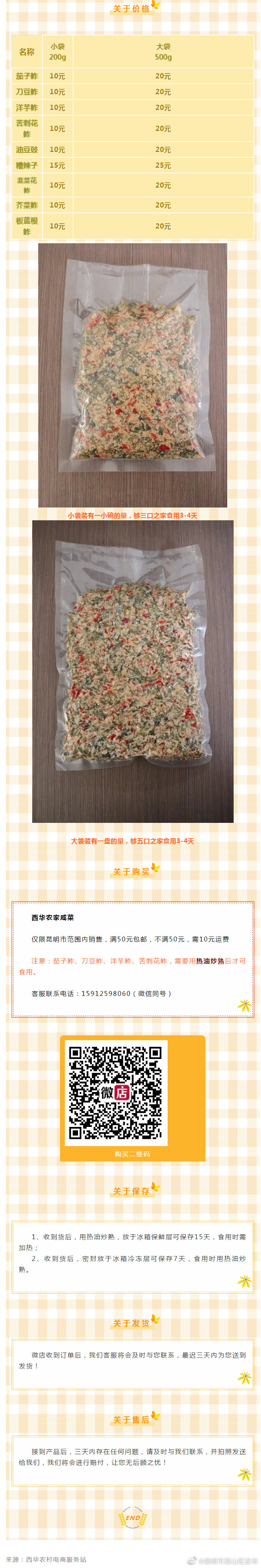 “昆明市西山区发布”微博