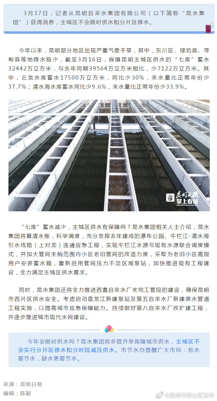 昆明主城区会限时供水吗？官方回复来了