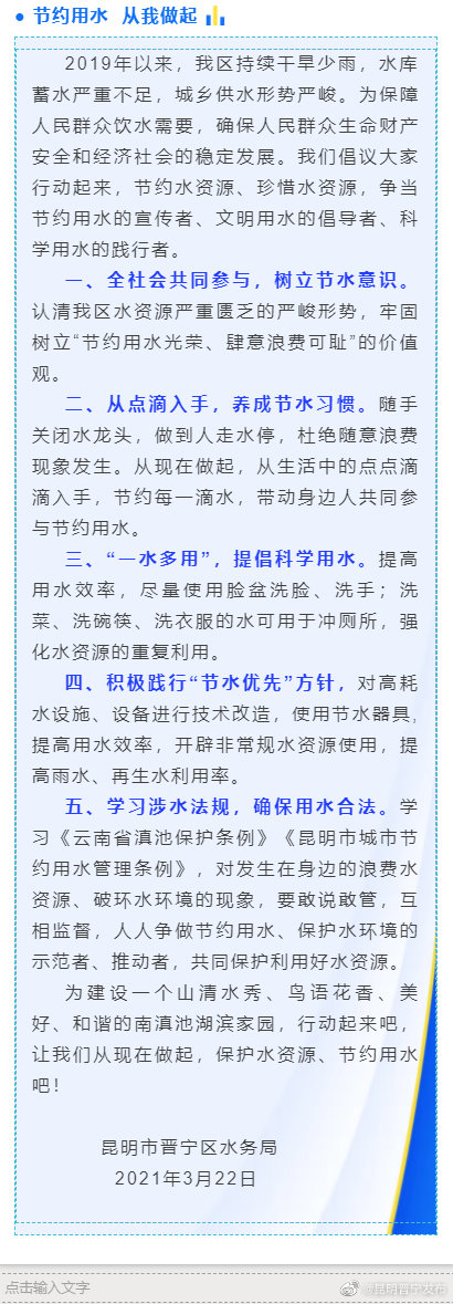 “节约用水、从我做起”倡议书