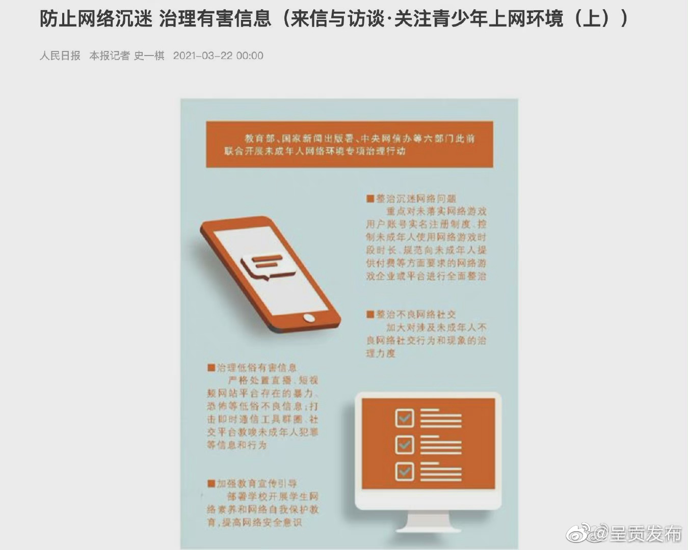 关注未成年人上网环境：网游青少年模式形同虚设，平台打赏缺乏限制