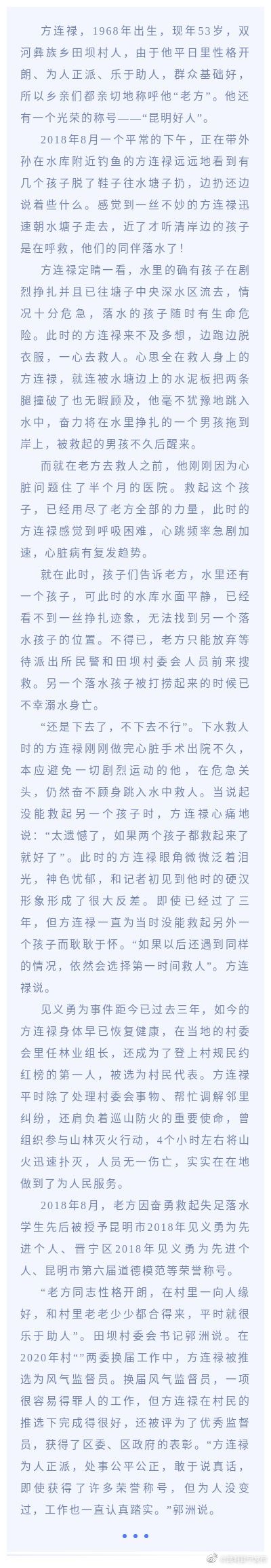 “昆明好人”方连禄