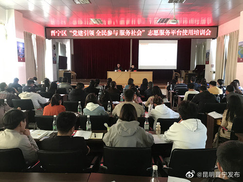 晋宁区召开志愿服务平台使用培训会