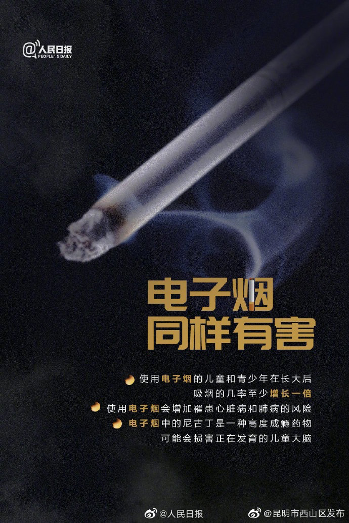 工信部等两部门拟修改条例：电子烟将参照卷烟有关规定执行