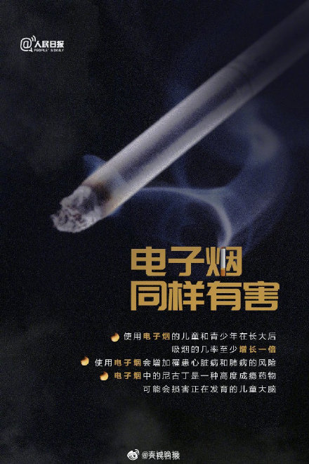 工信部等两部门拟修改条例：电子烟将参照卷烟有关规定执行