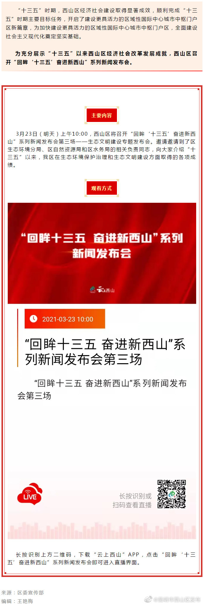 直播预告｜ 明天上午10点，一场精彩的直播等你来看！