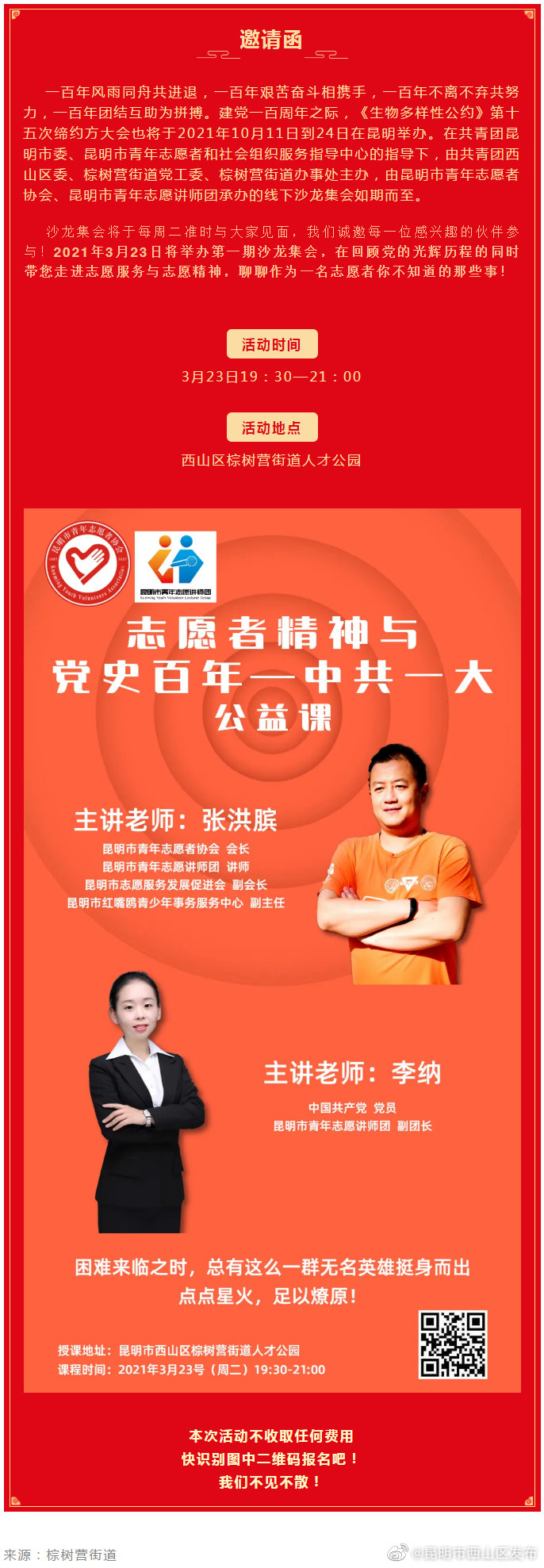 明天这里有一场线下沙龙集会，千万不要错过！