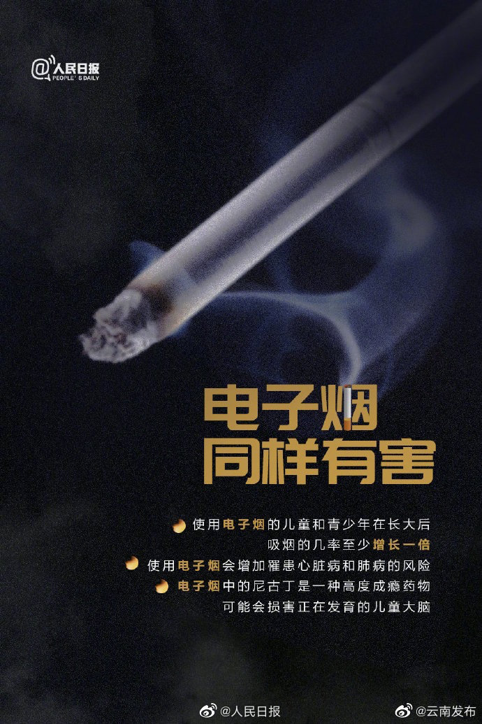 工信部等两部门拟修改条例：电子烟将参照卷烟有关规定执行