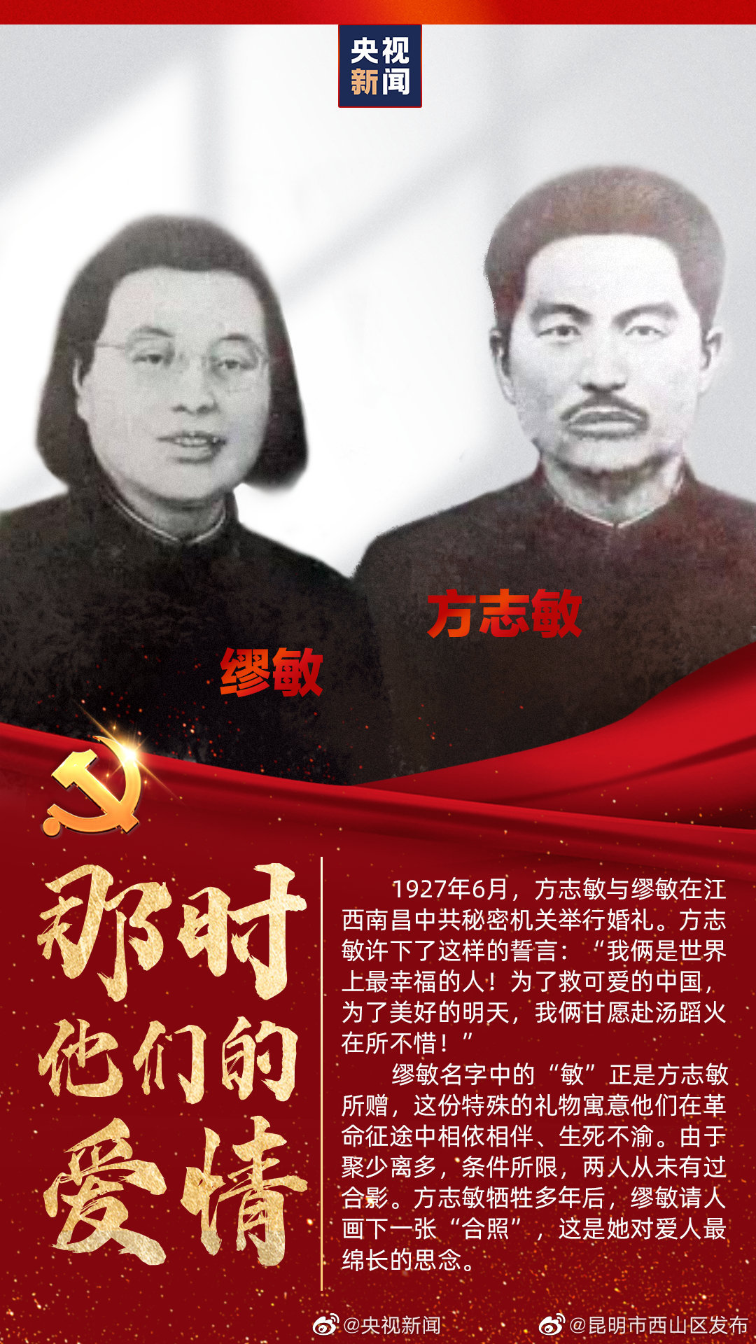 方志敏婚礼誓言是救可爱的中国