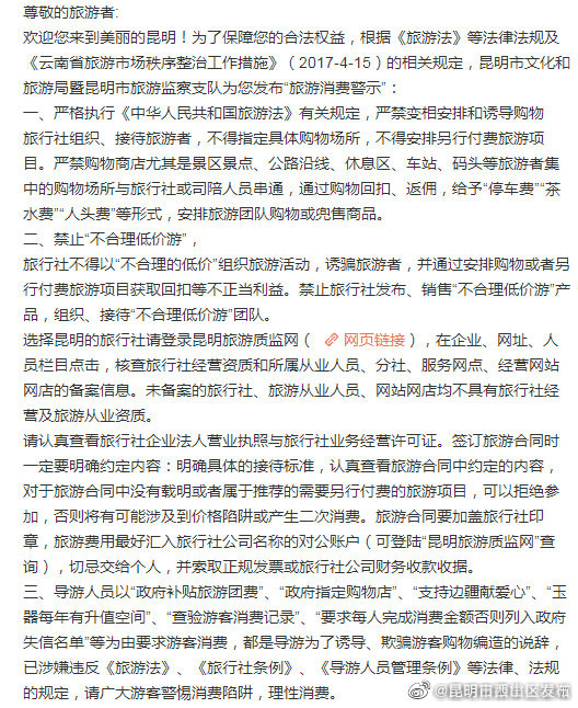 “昆明市西山区发布”微博