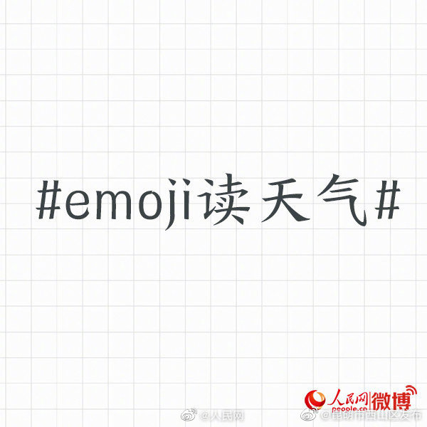 “昆明市西山区发布”微博