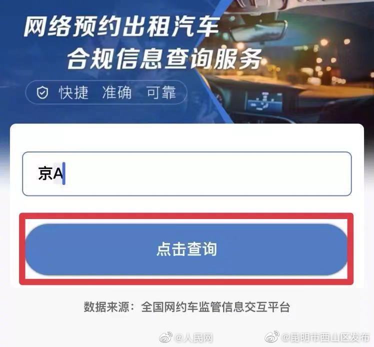 “昆明市西山区发布”微博