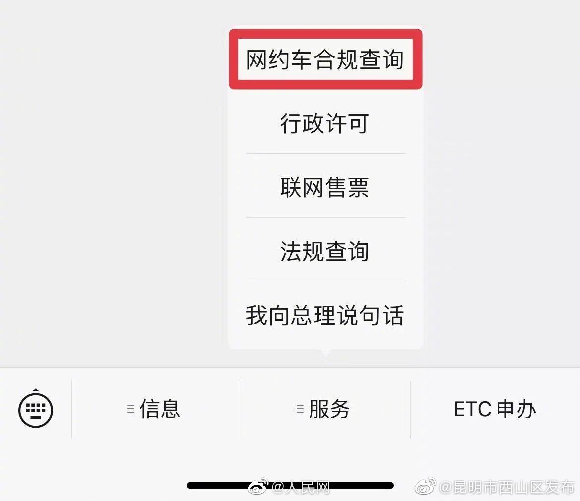 “昆明市西山区发布”微博