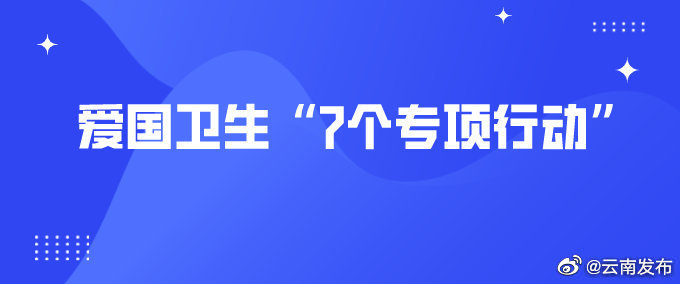 昭通市：“五个突出”持续推进“净餐馆”“管集市”长效监管
