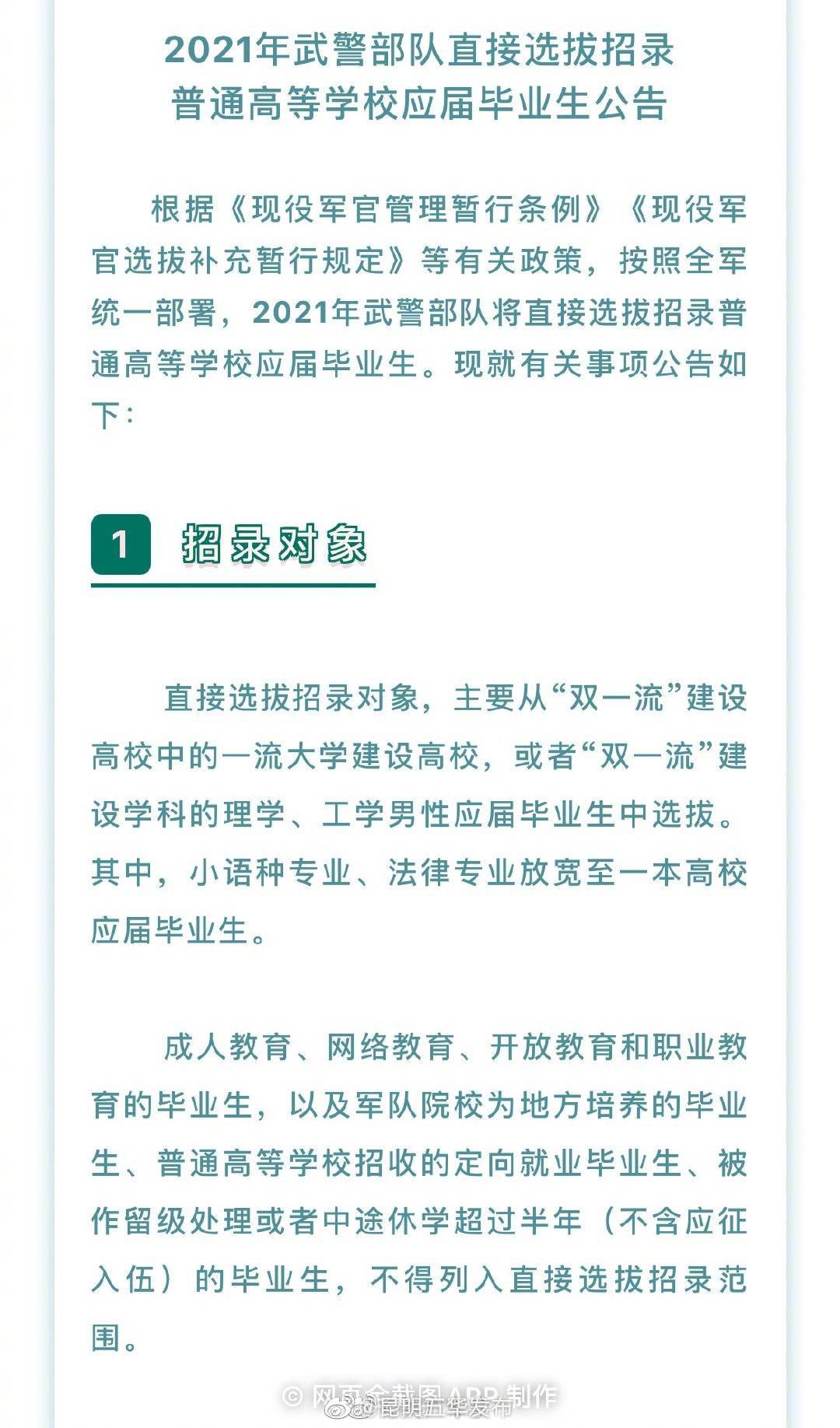 “昆明五华发布”微博