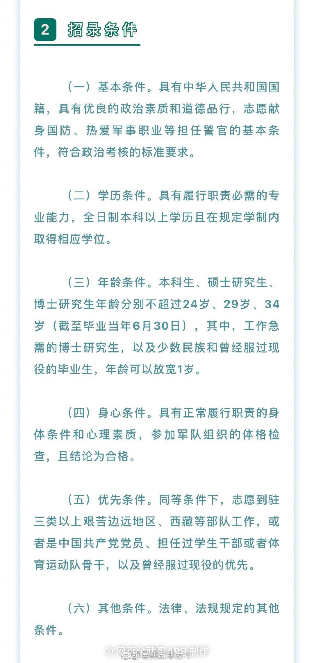 “昆明五华发布”微博