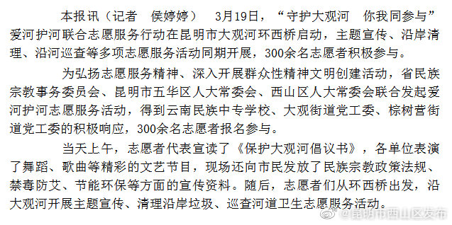 守护大观河志愿服务行动启动