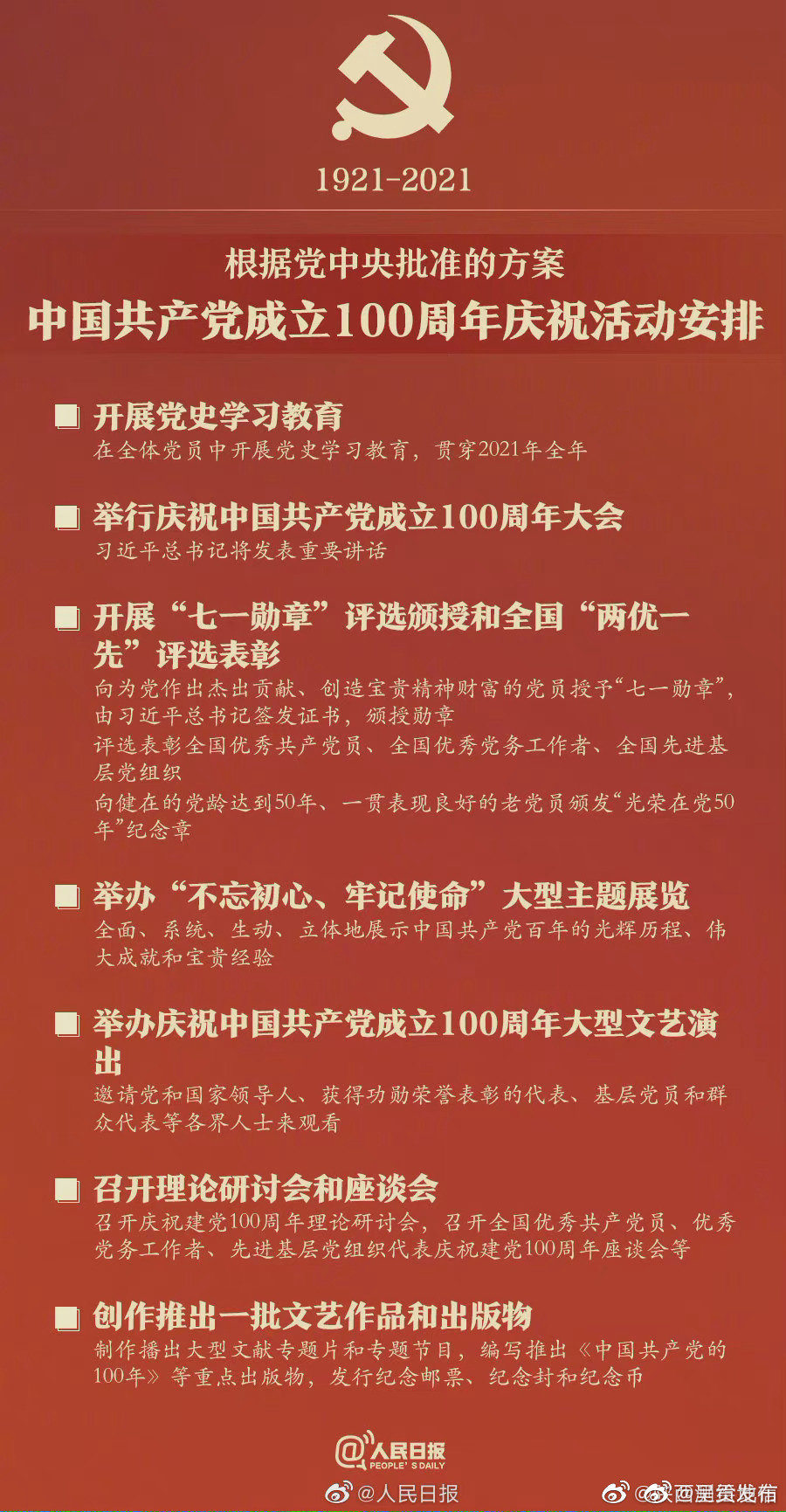 转存！建党100周年庆祝活动安排