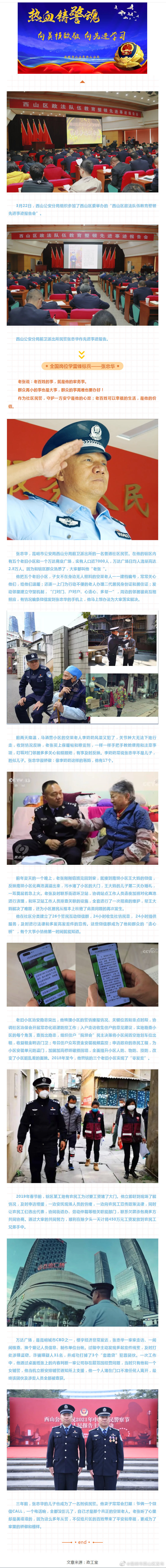 从警用心 幸福满满——先进典型张忠华